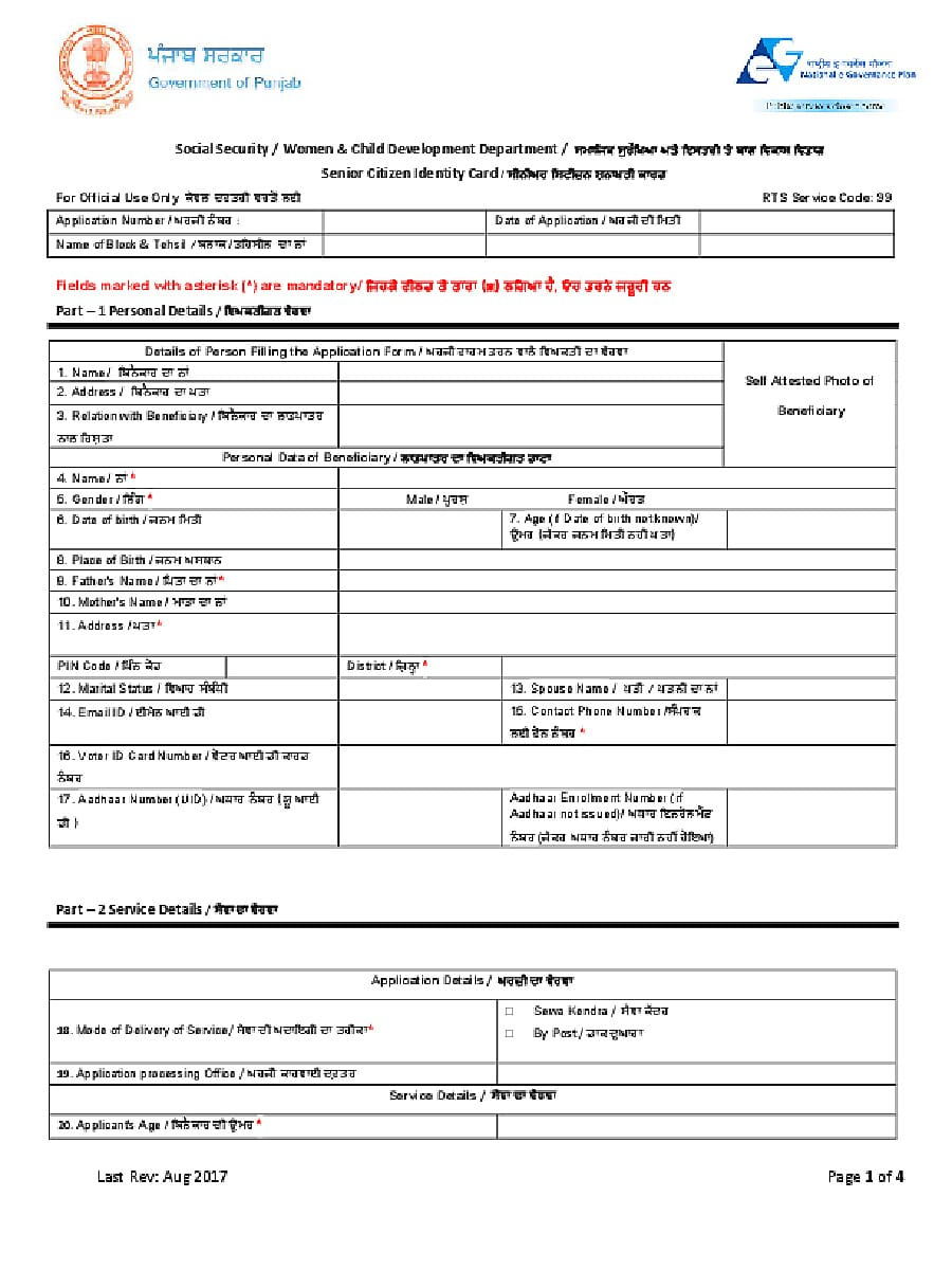 PDF Punjab Senior Citizen Identity Card Application Form PDF Download