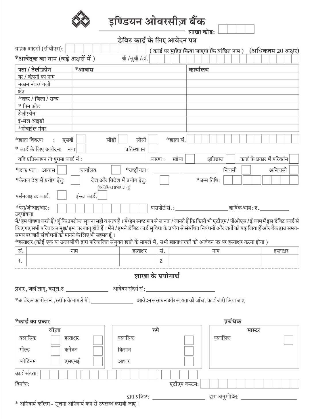 Indian Overseas Bank ATM Card Application Form 2021 2022 Student Forum